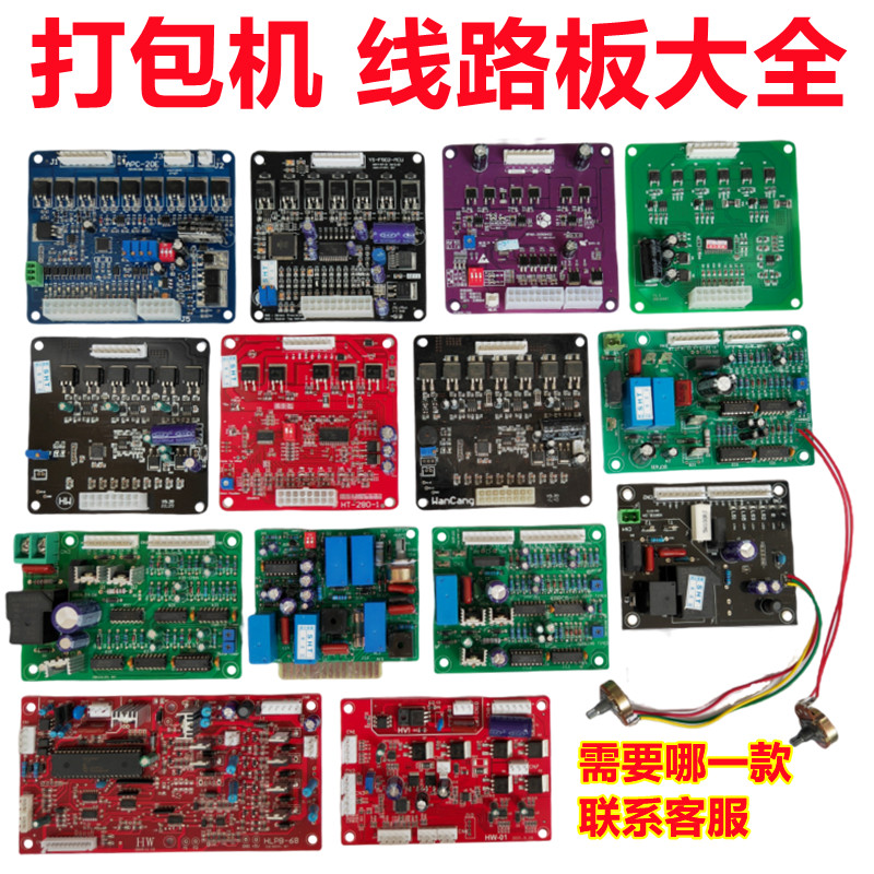 打包机配件加热烫头线上滑板下滑板切刀前中后刀电源盒线路板小风扇红黄绿插带开关土地公皮带轮出带槽刹车皮 - 图2