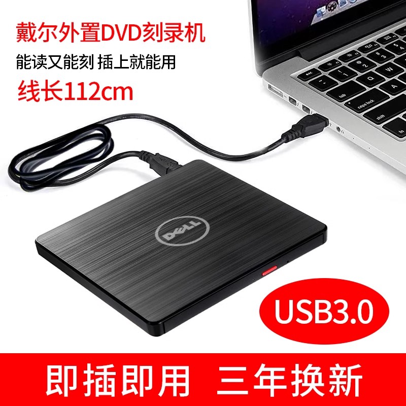 戴尔外置光驱USB3.0移动DVD/CD刻录机外接光驱盒笔记本台式机通用-图0