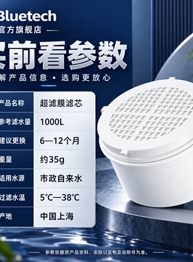 聚蓝bluetech三代直饮滤芯