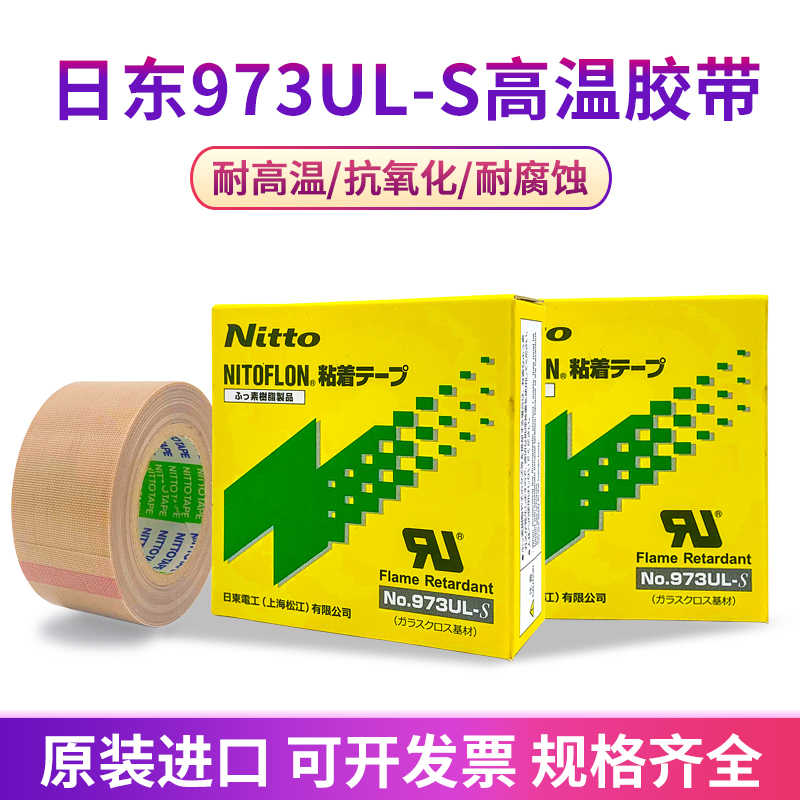 新着商品】 日東電工 ニトフロン粘着テープ No.973UL 0.15mm×250mm×10m 973X15X250 1巻：家具の夢屋 