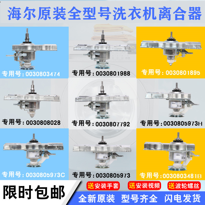 适海尔洗衣机离合器总成原装双动力5973/020A/1988减速器配件大全 - 图2