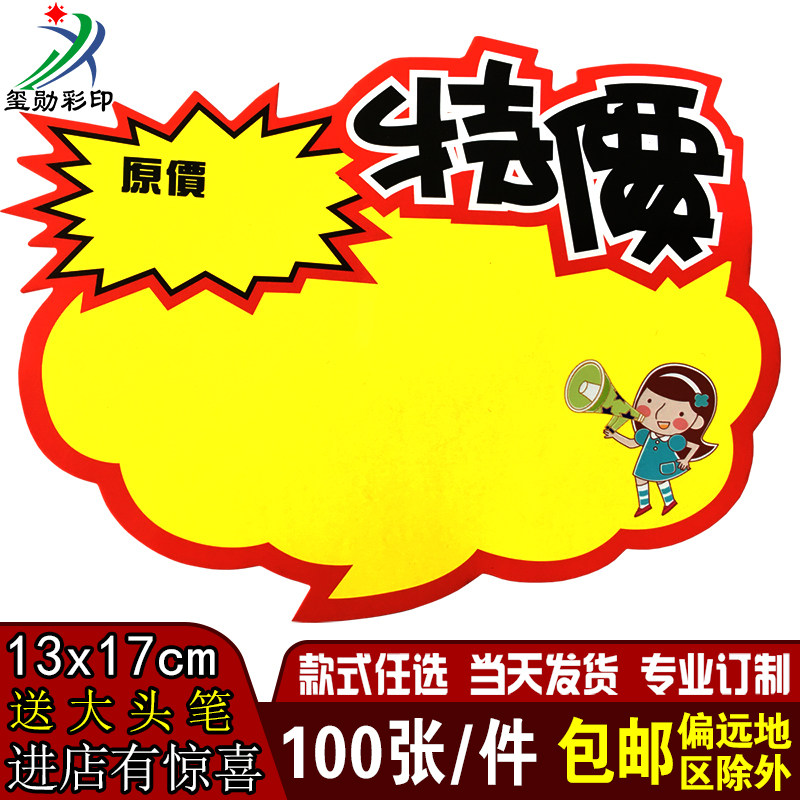 可擦写超市价格标签大号POP广告纸类爆炸贴 商品特价标牌惊爆价钱展示打折活动贴服装标价签水果促销牌爆炸贴