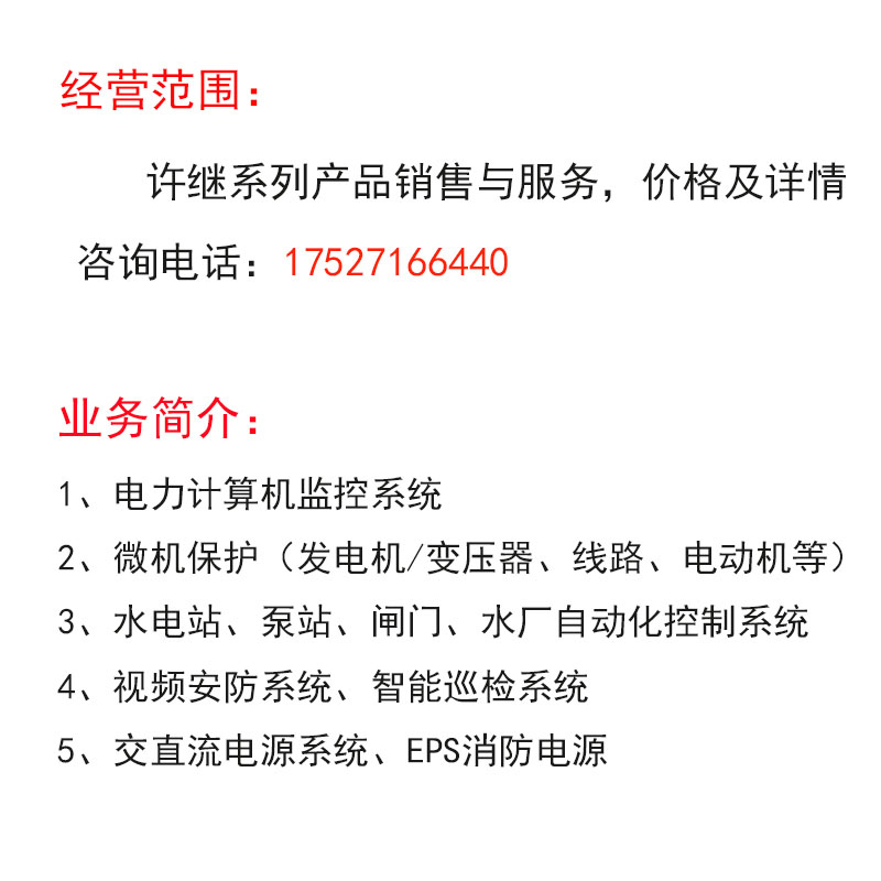 许继电气综保WHB-52A线路微机保护WHB-870变压器保护许继电气定金 - 图2