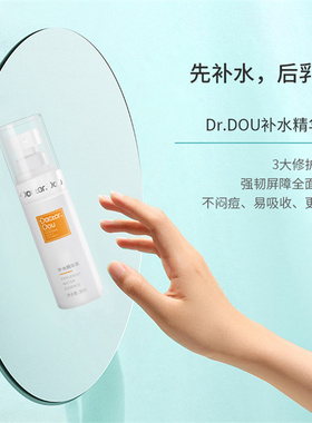 痘医生补水保湿面部精华