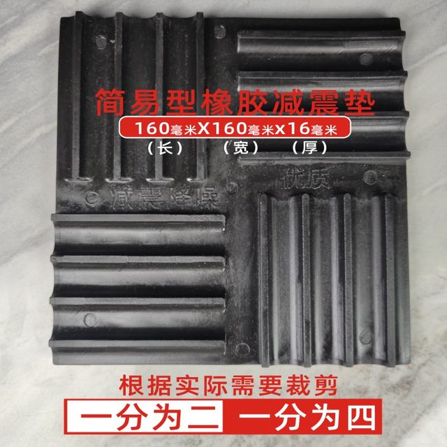 Air conditioner shock absorber pad Rubber floor mat Sound insulation Noise reduction
