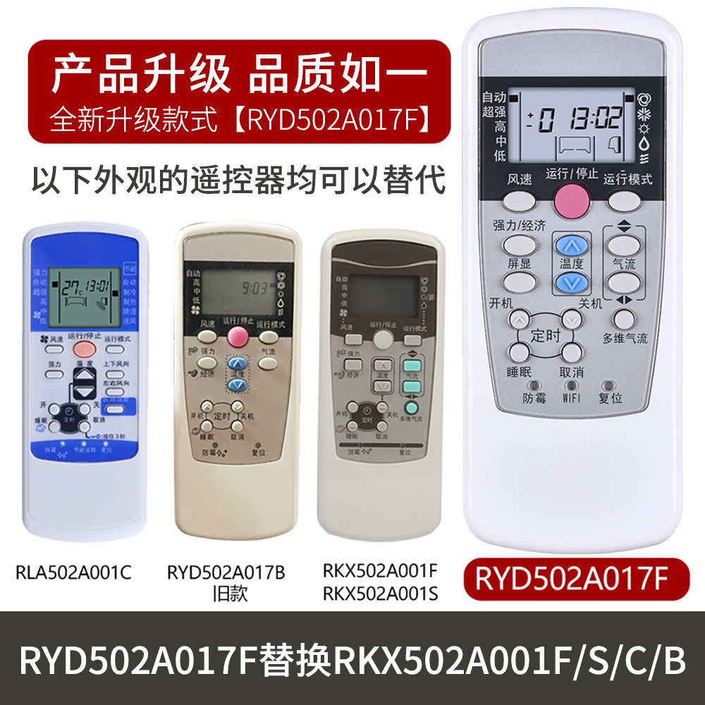 适用三菱重工空调遥控器RYD502A017F RYD502A017B  RKX502A001S/C/F/SRKQI25H摇控板 - 图0