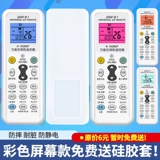 Air -Conditioning Remote Control Universal General Model