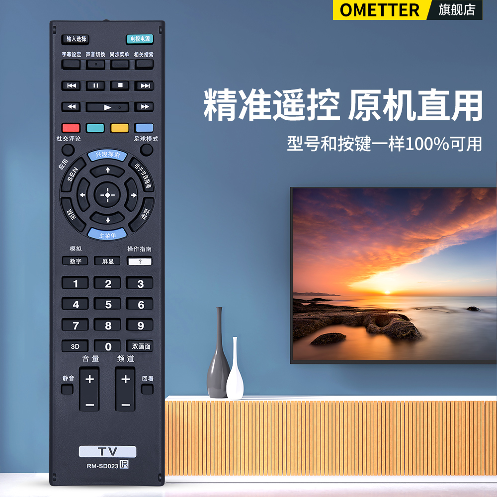 适用SONY索尼液晶电视机遥控器通用RM-SD023 RM-SD024 RM-SD015 RM-SD017 RM-SD018 RM-SD021智能摇控板 - 图0