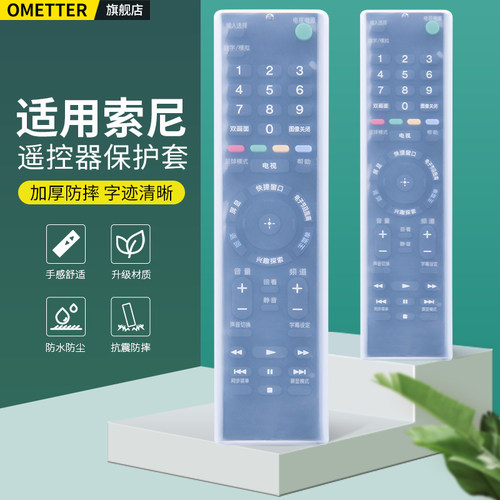 适用SONY索尼电视机遥控器硅胶保护套RMT-TX100C TX200C通用RMF-TX310C 200C 210C 220C防摔防尘防水套子 - 图0