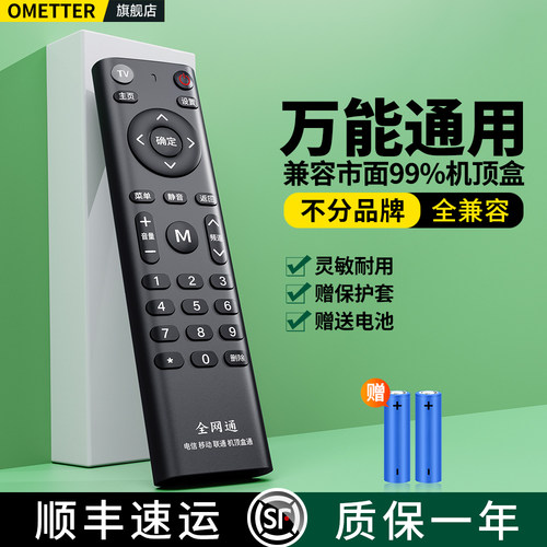 万多功能机顶盒遥控器全通用款全部适用中国移动电信联通华为悦盒魔百和天翼中兴烽火小米网络电视盒子全网通 - 图0