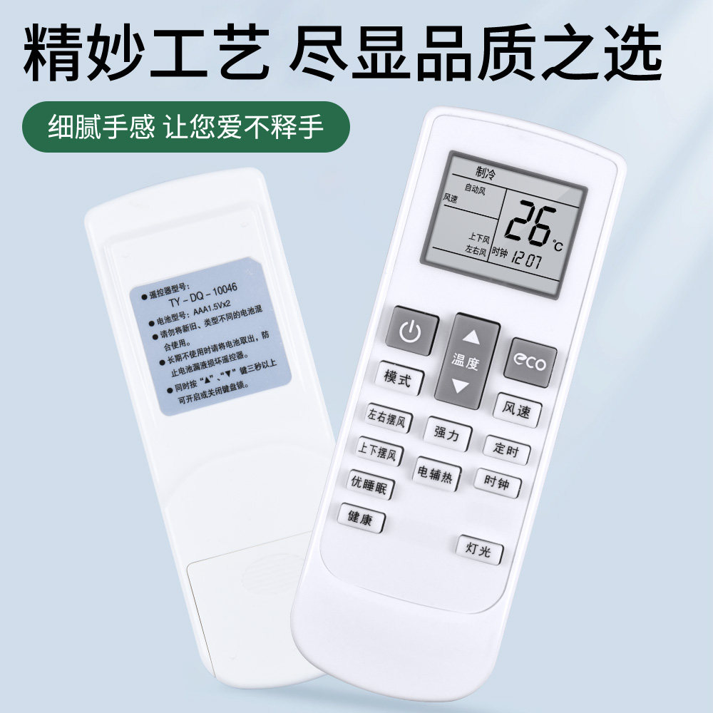 适用JIWU小Biu苏宁极物空调遥控器通用扬子TY-DQ-10046 KFR-35GW/BU(A1)W BU(A1)W1挂柜机中央变频空调摇控板