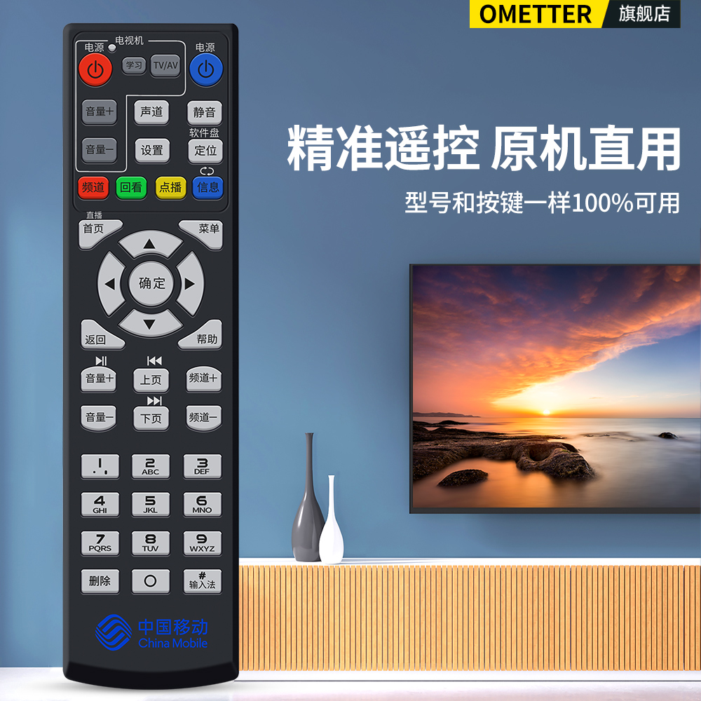 中国移动4K高清机顶盒遥控器通用魔百盒网络电视CM101s CM101H M1518 数字移动宽带魔百和电视盒子摇控板 - 图0