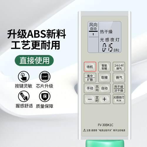 适用松下浴霸遥控器KDK暖气机浴室宝摇控板FV-30BK1C FV-30BKS1C FV-20GBK1 - 图2