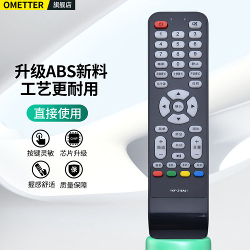 适用PANDA熊猫牌液晶电视机通用遥控器YKF-Z16B01 Z16A01 Z09A01 9E01 LE48M40S 32D31S/53S/60S 39D80SA - 图2
