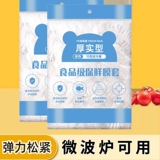 Food -Grade Fresh -Корпус пленки одноразовый самооцененный самооцененный холодильник Остатки, остатки, овощные чаши, герметизация свободной свежей крышки