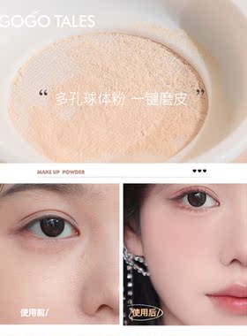 gogo tales戈戈舞锦鲤散粉格格巫空气定妆粉蜜粉女持久控油散粉