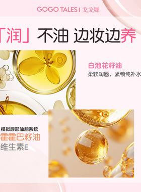 戈戈舞唇釉水光镜面夏季新品