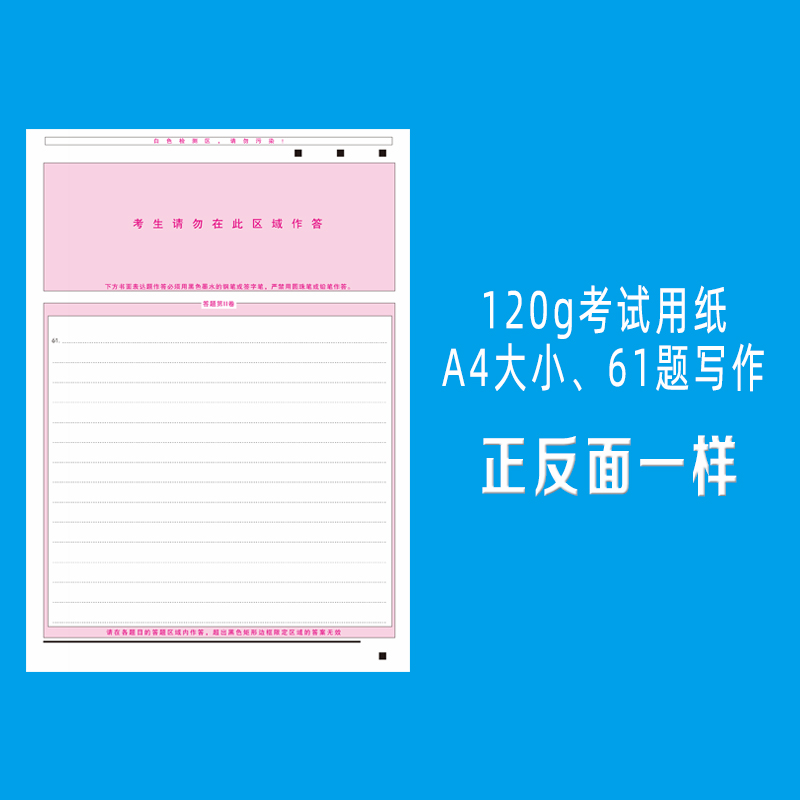 2024年天津高考英语作文纸答题卡纸考试标准模拟A4答题卡纸冲刺模 - 图0