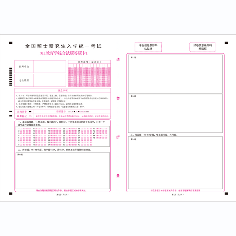 包邮2024新版考研311教育学答题卡纸专业课基础综合联考英语政治-图3