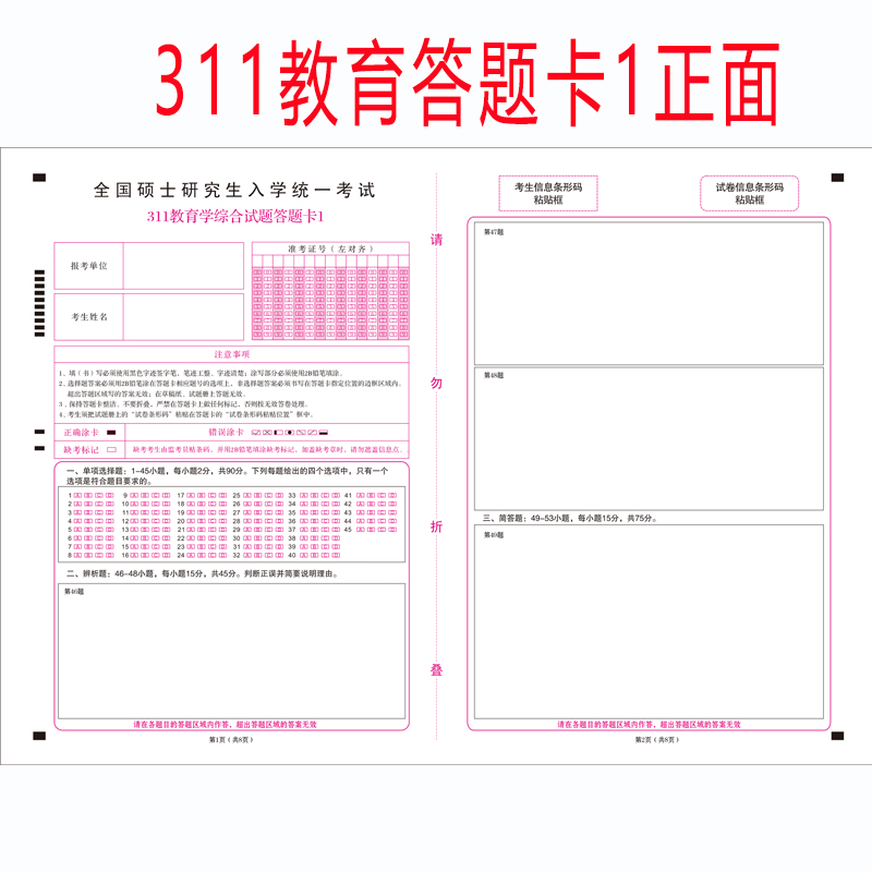 包邮2024新版考研311教育学答题卡纸专业课基础综合联考英语政治-图0