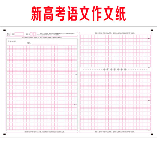 2026年新版广东山东高考语文作文纸两栏版1200字双面书写模拟考试 - 图2