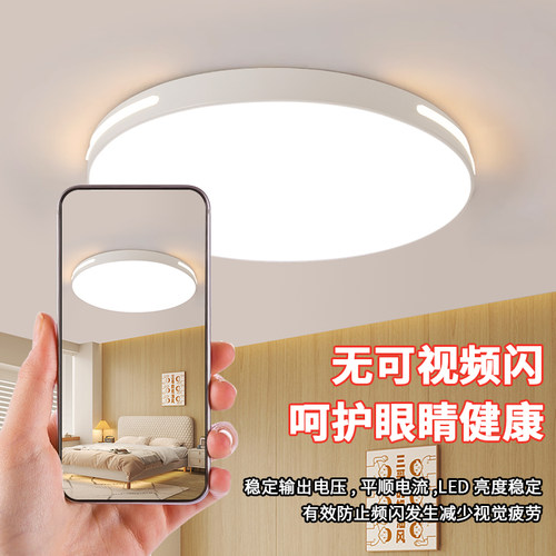 全光谱护眼led吸顶灯2025新款现代简约圆形主卧室灯家用中山灯具 - 图1
