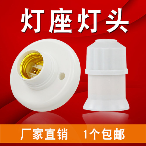 家用E27E14螺口明暗装白色灯座防水灯头LED灯泡底座带开关插头座 - 图1