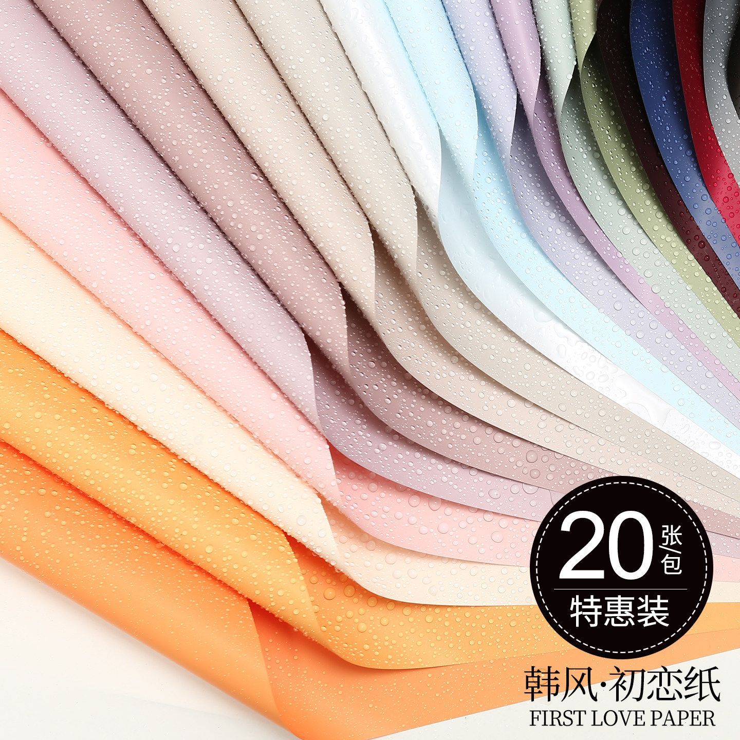 韩风初恋纯色欧雅纸马卡龙单色鲜花包装花束欧亚白色包花花艺材料,淘宝优惠券,粉丝福利购,淘宝优惠卷