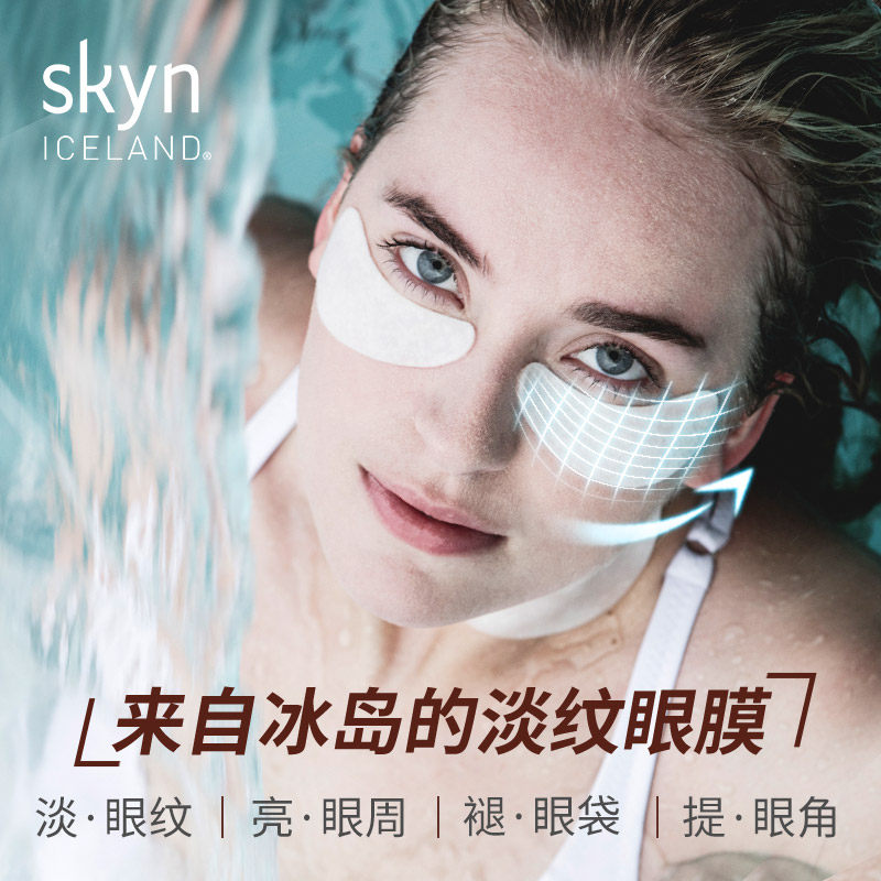  skyn ICELAND海外眼膜