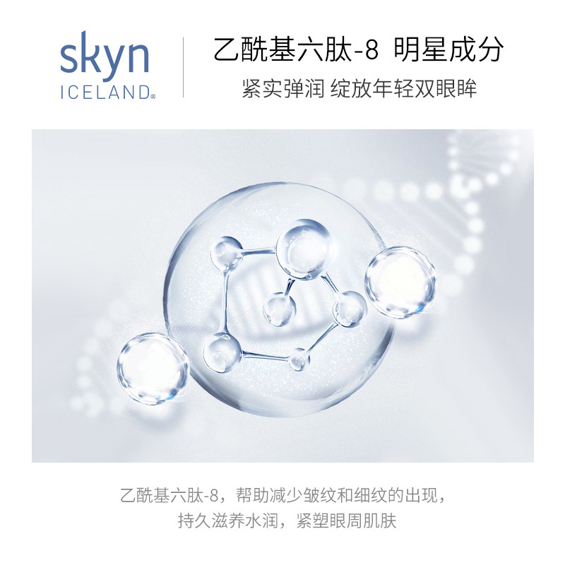  skyn ICELAND海外眼膜