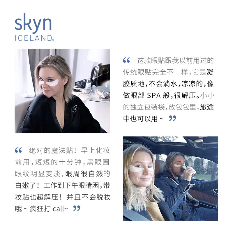  skyn ICELAND海外眼膜