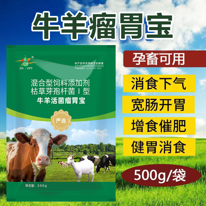 瘤胃宝兽用牛羊专用反刍健胃散消食开胃增肥王瘤胃宝胃动力兽用药
