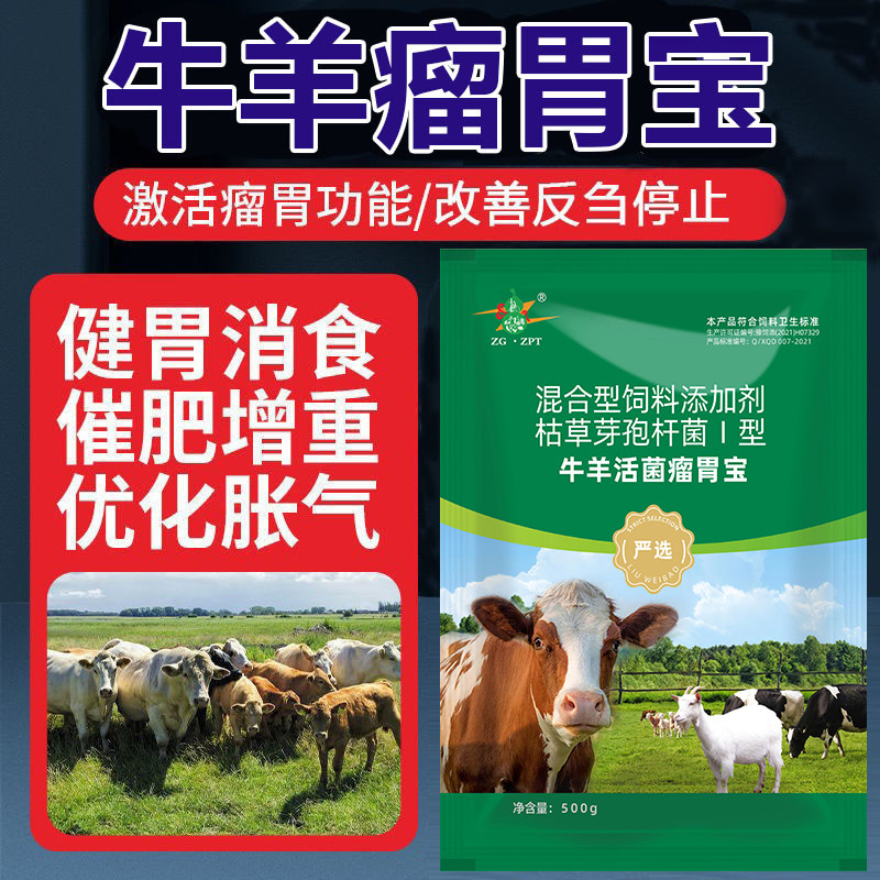 瘤胃宝兽用牛羊专用反刍健胃散消食开胃增肥王瘤胃宝胃动力兽用药