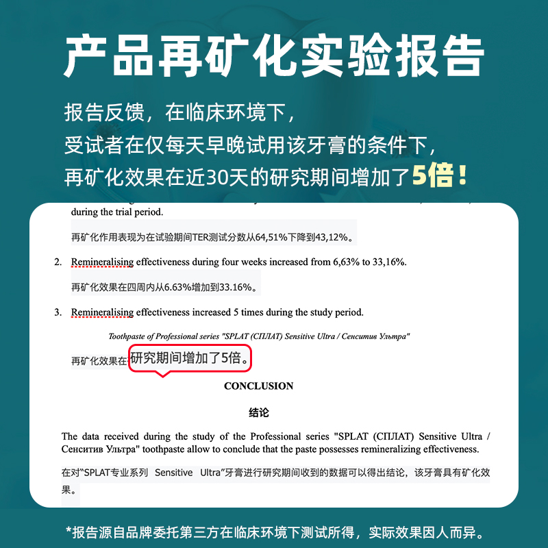 老爸评测进口Splat牙膏修护牙釉去黄牙亮白降敏清新口气男女适用 - 图1