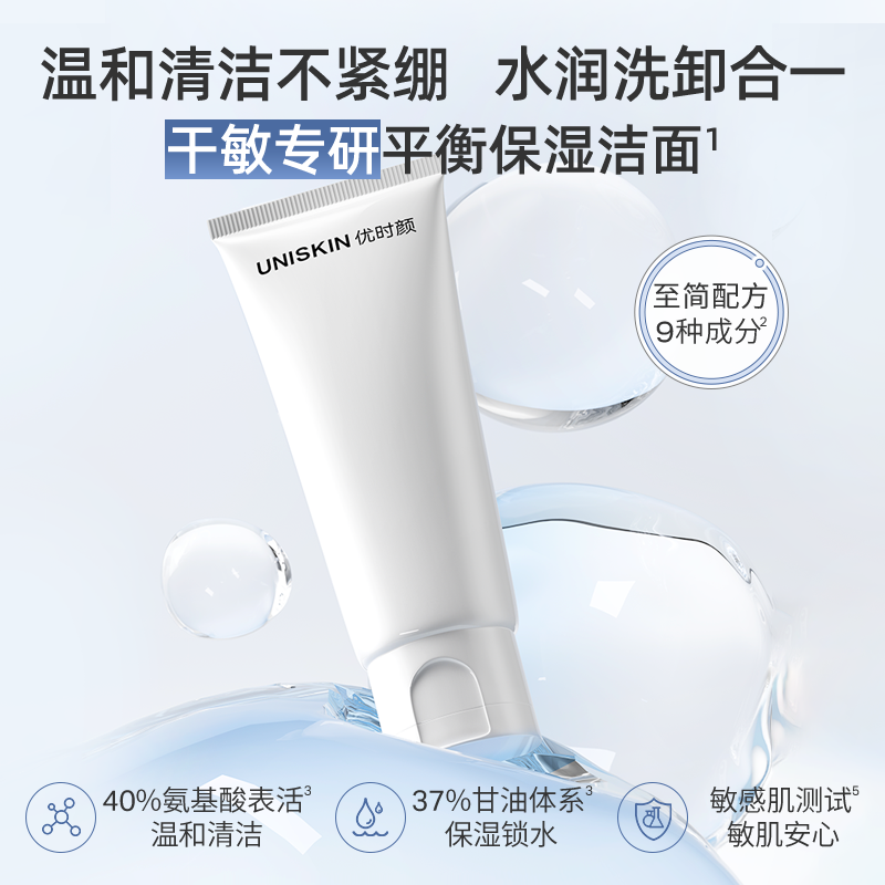 老爸评测优时颜氨基酸洗面奶女男士温和清洁洁面乳平衡型/控油型,淘宝优惠券,粉丝福利购,淘宝优惠卷