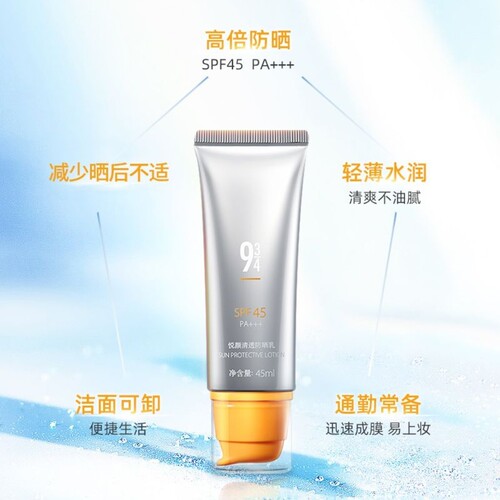 老爸评测934防晒霜男女夏防晒乳SPF45清透水润不油腻 - 图1