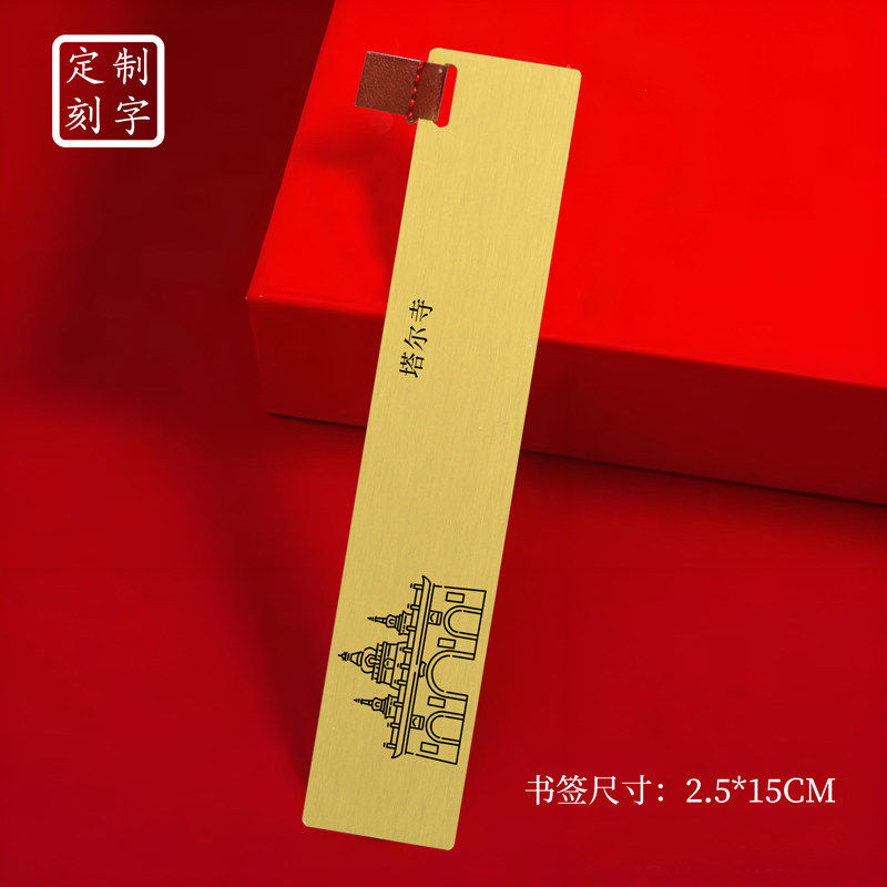 青海文创黄铜书签塔尔寺凤凰台青海博物馆旅游纪念品刻字送朋友