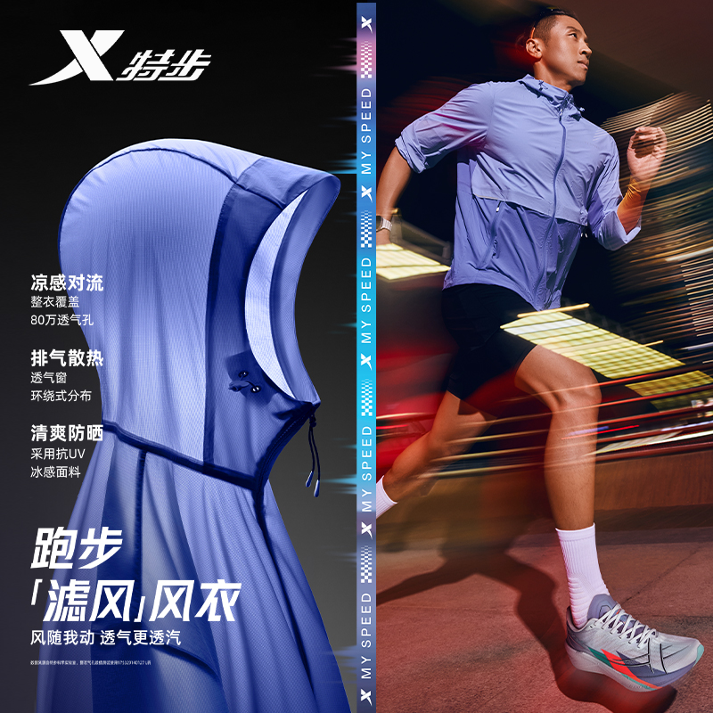 【王鹤棣同款】特步2025年新款运动透气户外男女风衣975328140151,淘宝优惠券,粉丝福利购,淘宝优惠卷