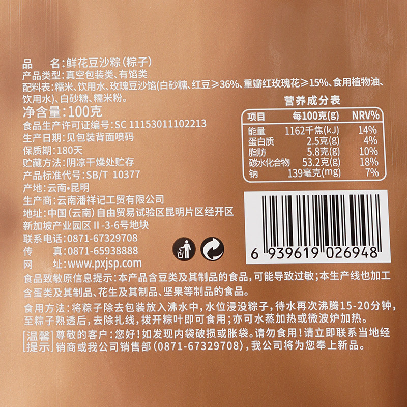 潘祥记鲜花豆沙粽甜粽子礼盒600g早餐小吃速食食品云南特产端午节