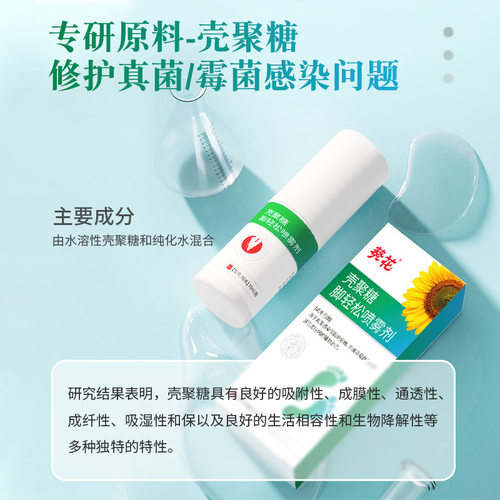 葵花壳聚糖脚轻松喷雾剂葵花牌臭脚烂脚汗脚爽药抑菌喷剂家中常备 - 图0