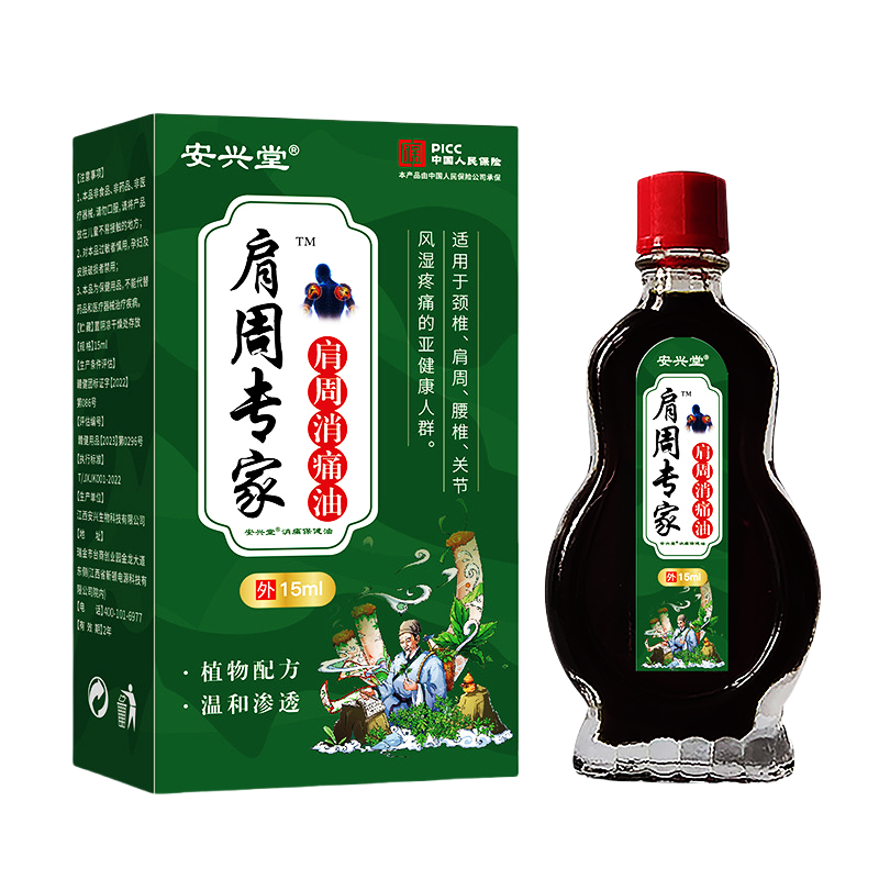 【买3发5】安兴堂肩周专家肩周消痛油外用缓解肩颈腰椎腿关节不适,淘宝优惠券,粉丝福利购,淘宝优惠卷