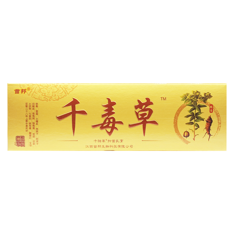 【四季保障】正品苗邦千毒草抑菌乳膏千毒草软膏皮肤外用季节常备-图1