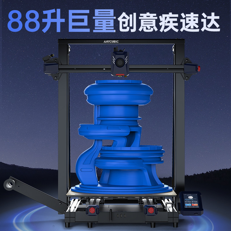  anycubic德瑞帕特3D打印机