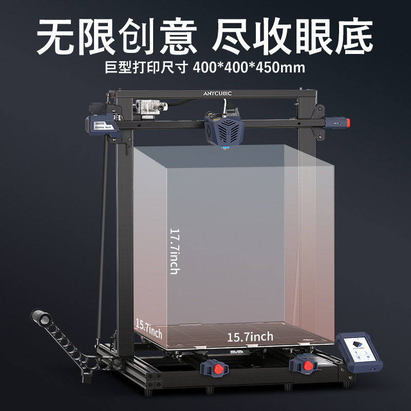 anycubic/纵维立方fdm 3d大打印机 anycubic德瑞帕特3D打印机