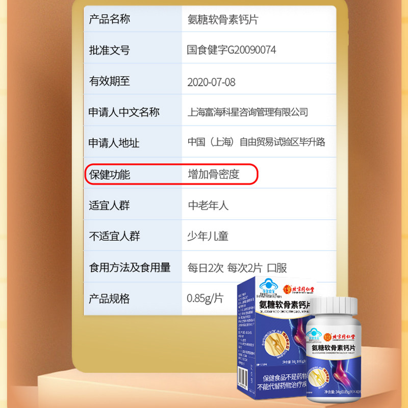 同仁堂软骨素中老年护关节疼痛氨糖 绿洲大药房氨糖软骨素/骨胶原