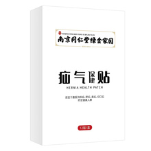 南京同仁堂绿金家园疝气贴脐疝贴