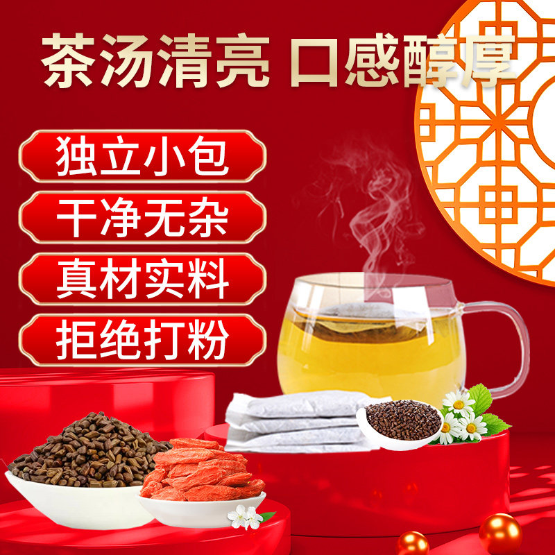 同仁堂菊花决明子茶正品牛蒡根茶包 绿洲大药房养生茶