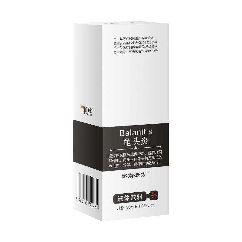  绿洲大药房私处护理（器械）