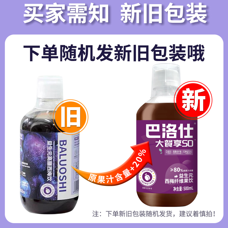 大餐救星西梅汁孕妇排便浓缩秘原浆纤维酵素饮益生元官方旗舰店JW