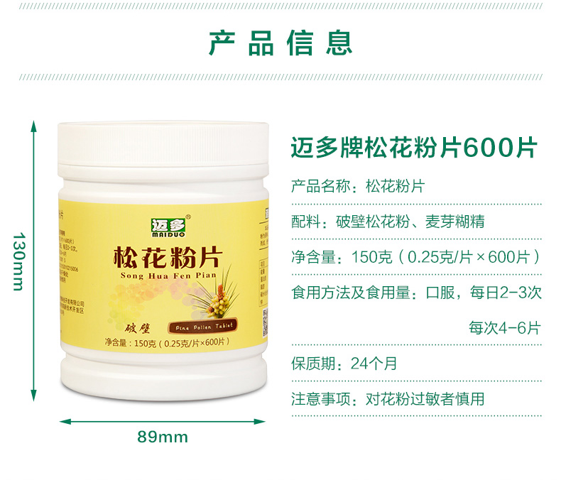 迈多破壁松花粉片600片头道正品云南纯天然野生食用药房旗舰店MD - 图2